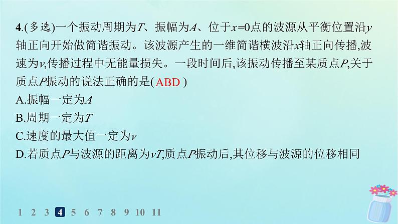 新教材2023_2024学年高中物理第3章机械波分层作业16波速与波长频率的关系课件教科版选择性必修第一册05