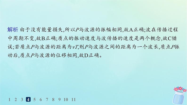 新教材2023_2024学年高中物理第3章机械波分层作业16波速与波长频率的关系课件教科版选择性必修第一册06