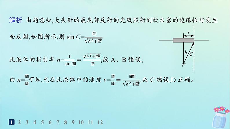 新教材2023_2024学年高中物理第4章光及其应用分层作业24光的折射和全反射的综合应用课件教科版选择性必修第一册03