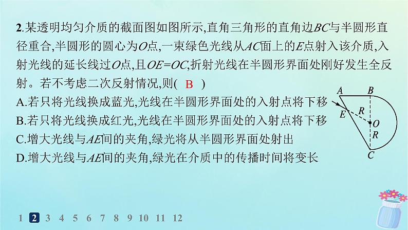 新教材2023_2024学年高中物理第4章光及其应用分层作业24光的折射和全反射的综合应用课件教科版选择性必修第一册04