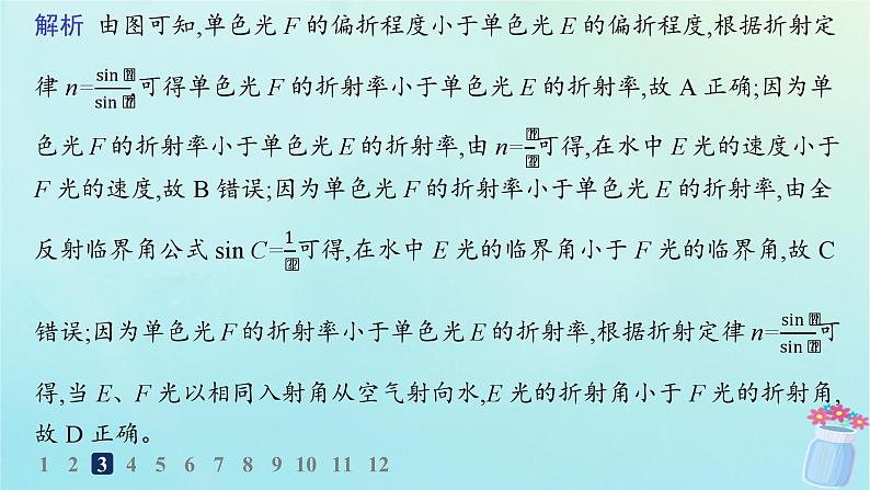 新教材2023_2024学年高中物理第4章光及其应用分层作业24光的折射和全反射的综合应用课件教科版选择性必修第一册07