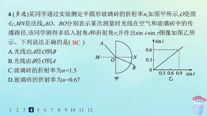 新教材2023_2024学年高中物理第4章光及其应用分层作业24光的折射和全反射的综合应用课件教科版选择性必修第一册08