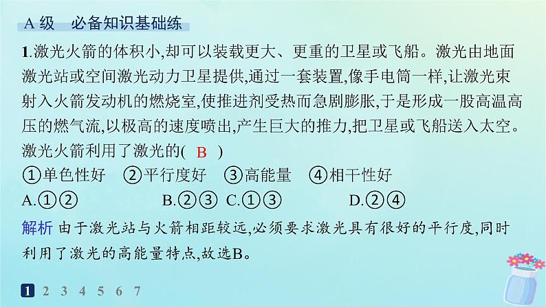 新教材2023_2024学年高中物理第4章光及其应用分层作业27光的衍射与偏振激光课件教科版选择性必修第一册第2页