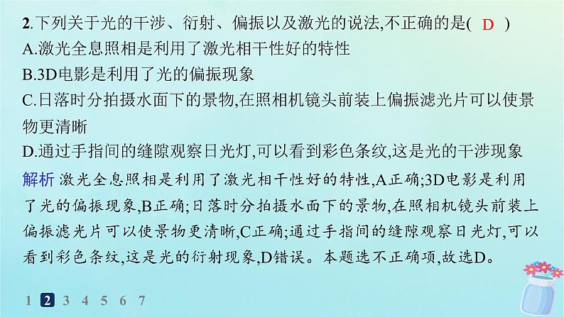 新教材2023_2024学年高中物理第4章光及其应用分层作业27光的衍射与偏振激光课件教科版选择性必修第一册第3页