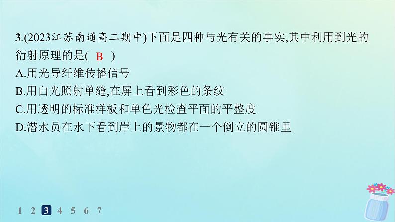 新教材2023_2024学年高中物理第4章光及其应用分层作业27光的衍射与偏振激光课件教科版选择性必修第一册第4页