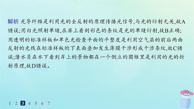 新教材2023_2024学年高中物理第4章光及其应用分层作业27光的衍射与偏振激光课件教科版选择性必修第一册第5页