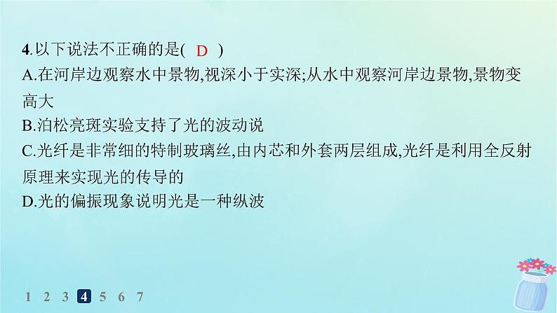 新教材2023_2024学年高中物理第4章光及其应用分层作业27光的衍射与偏振激光课件教科版选择性必修第一册第6页