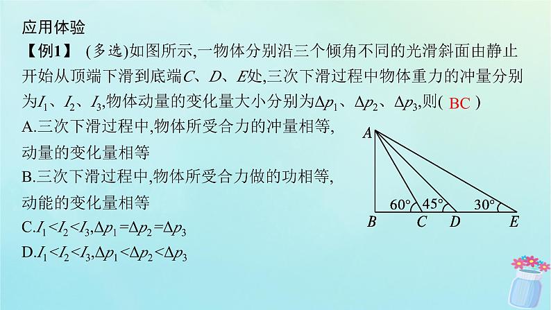 新教材2023_2024学年高中物理第1章动量与动量守恒定律专题提升1动量定理的应用课件教科版选择性必修第一册第7页