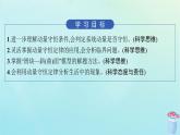 新教材2023_2024学年高中物理第1章动量与动量守恒定律专题提升2动量守恒定律的应用课件教科版选择性必修第一册