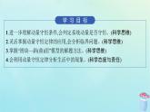 新教材2023_2024学年高中物理第1章动量与动量守恒定律专题提升2动量守恒定律的应用课件教科版选择性必修第一册