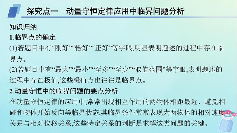 新教材2023_2024学年高中物理第1章动量与动量守恒定律专题提升2动量守恒定律的应用课件教科版选择性必修第一册05