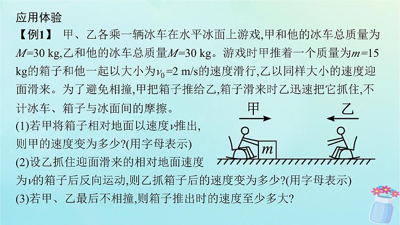 新教材2023_2024学年高中物理第1章动量与动量守恒定律专题提升2动量守恒定律的应用课件教科版选择性必修第一册06