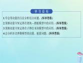 新教材2023_2024学年高中物理第1章动量与动量守恒定律专题提升3动量与能量的综合应用课件教科版选择性必修第一册