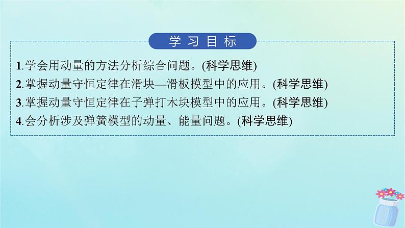 新教材2023_2024学年高中物理第1章动量与动量守恒定律专题提升3动量与能量的综合应用课件教科版选择性必修第一册第2页