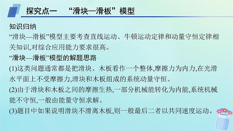 新教材2023_2024学年高中物理第1章动量与动量守恒定律专题提升3动量与能量的综合应用课件教科版选择性必修第一册第5页