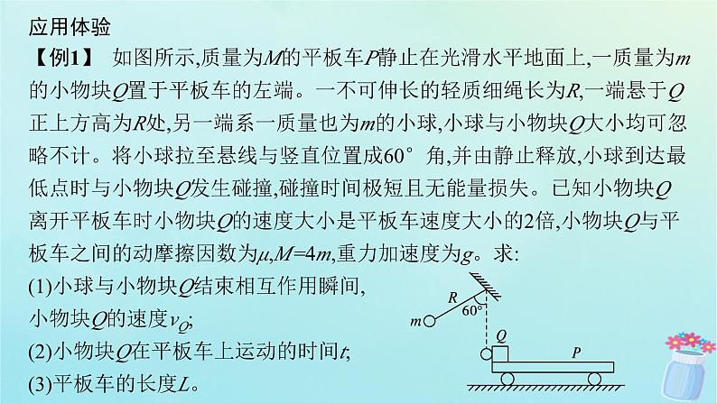 新教材2023_2024学年高中物理第1章动量与动量守恒定律专题提升3动量与能量的综合应用课件教科版选择性必修第一册第6页