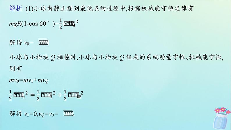 新教材2023_2024学年高中物理第1章动量与动量守恒定律专题提升3动量与能量的综合应用课件教科版选择性必修第一册第8页