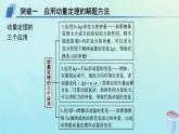 新教材2023_2024学年高中物理第1章动量与动量守恒定律本章整合课件教科版选择性必修第一册