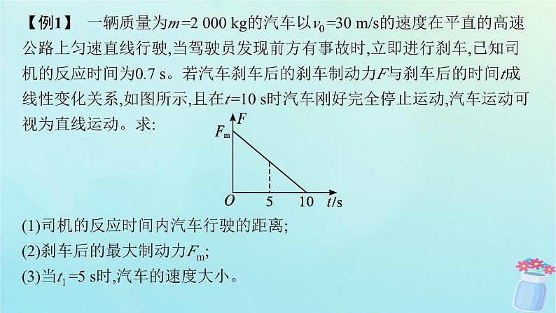 新教材2023_2024学年高中物理第1章动量与动量守恒定律本章整合课件教科版选择性必修第一册第3页