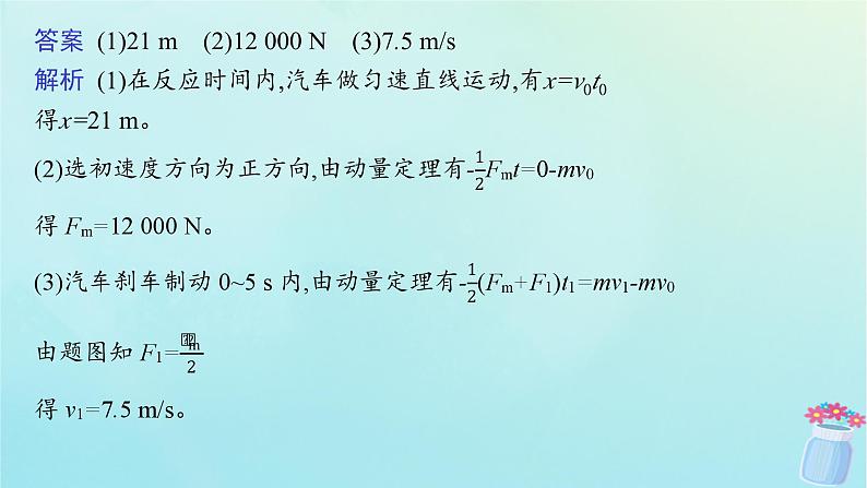 新教材2023_2024学年高中物理第1章动量与动量守恒定律本章整合课件教科版选择性必修第一册第4页