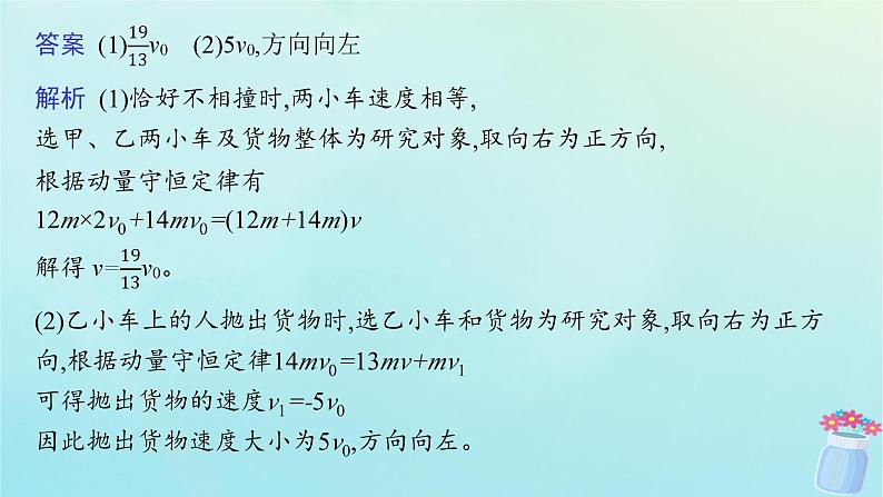 新教材2023_2024学年高中物理第1章动量与动量守恒定律本章整合课件教科版选择性必修第一册第7页