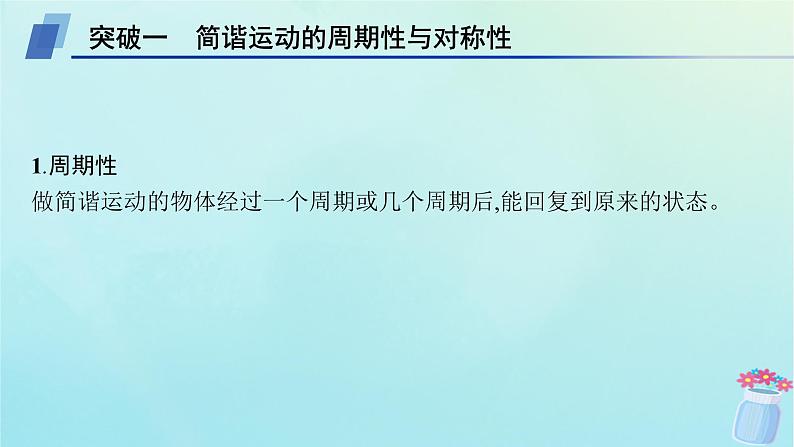 新教材2023_2024学年高中物理第2章机械振动本章整合课件教科版选择性必修第一册02