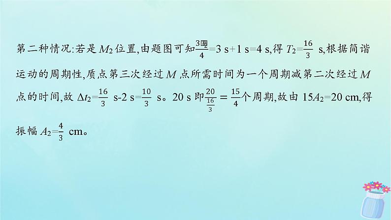 新教材2023_2024学年高中物理第2章机械振动本章整合课件教科版选择性必修第一册06