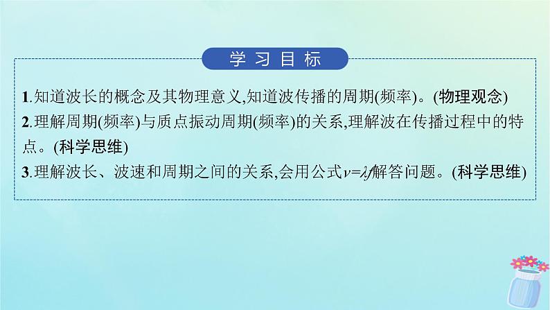 新教材2023_2024学年高中物理第3章机械波2.波速与波长频率的关系课件教科版选择性必修第一册02