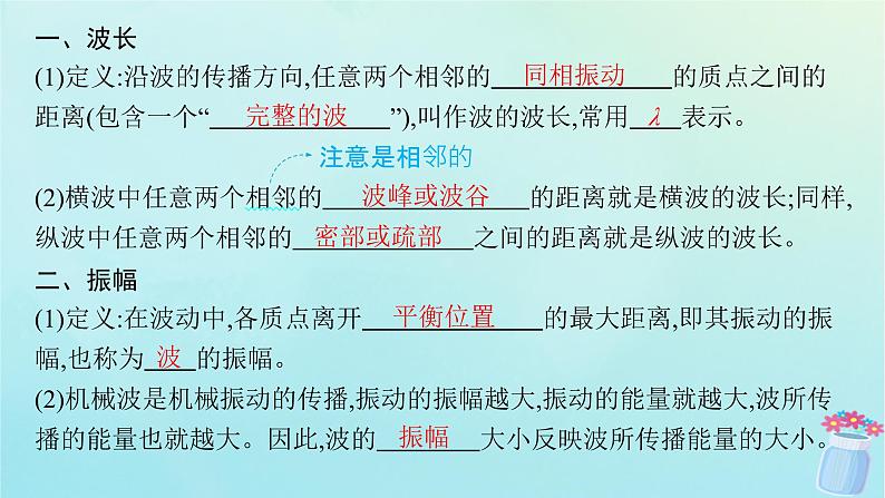 新教材2023_2024学年高中物理第3章机械波2.波速与波长频率的关系课件教科版选择性必修第一册05