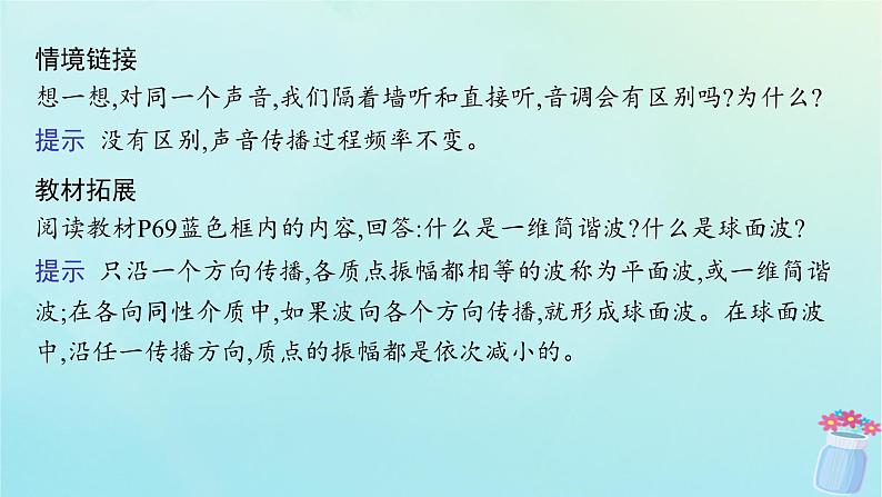 新教材2023_2024学年高中物理第3章机械波2.波速与波长频率的关系课件教科版选择性必修第一册08