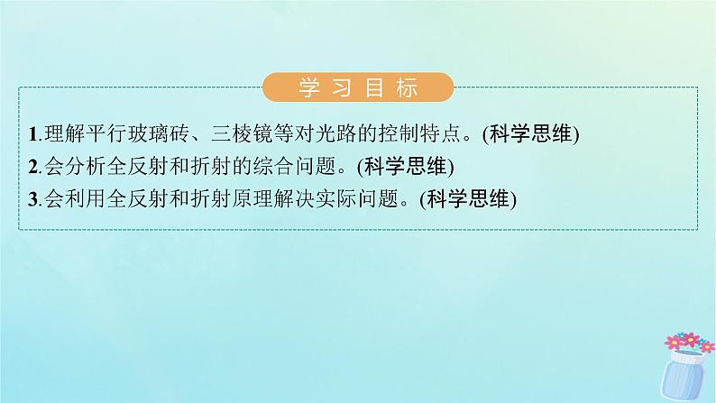 新教材2023_2024学年高中物理第4章光及其应用专题提升5光的折射和全反射的综合应用课件教科版选择性必修第一册02