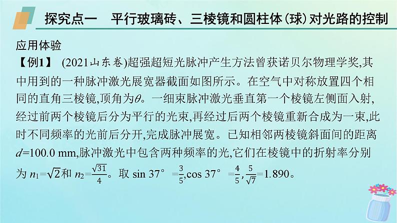 新教材2023_2024学年高中物理第4章光及其应用专题提升5光的折射和全反射的综合应用课件教科版选择性必修第一册05