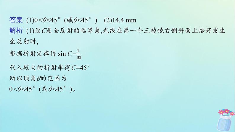 新教材2023_2024学年高中物理第4章光及其应用专题提升5光的折射和全反射的综合应用课件教科版选择性必修第一册07