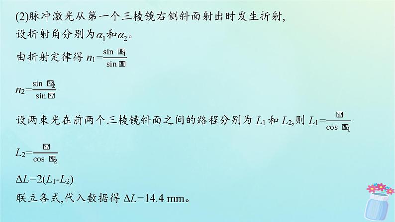 新教材2023_2024学年高中物理第4章光及其应用专题提升5光的折射和全反射的综合应用课件教科版选择性必修第一册08