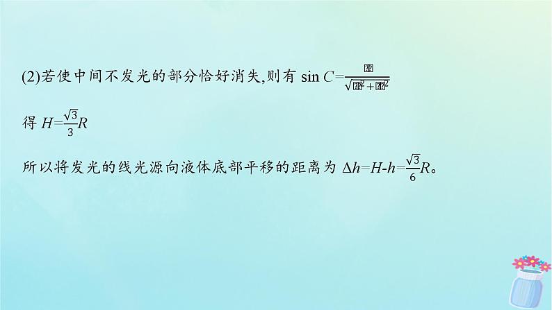 新教材2023_2024学年高中物理第4章光及其应用本章整合课件教科版选择性必修第一册05