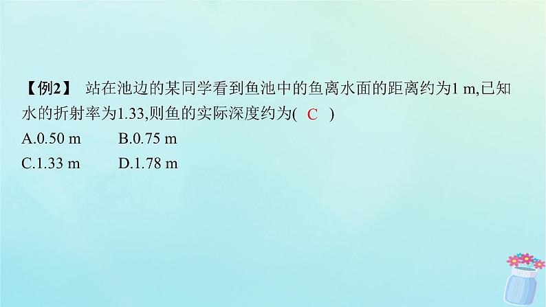 新教材2023_2024学年高中物理第4章光及其应用本章整合课件教科版选择性必修第一册08