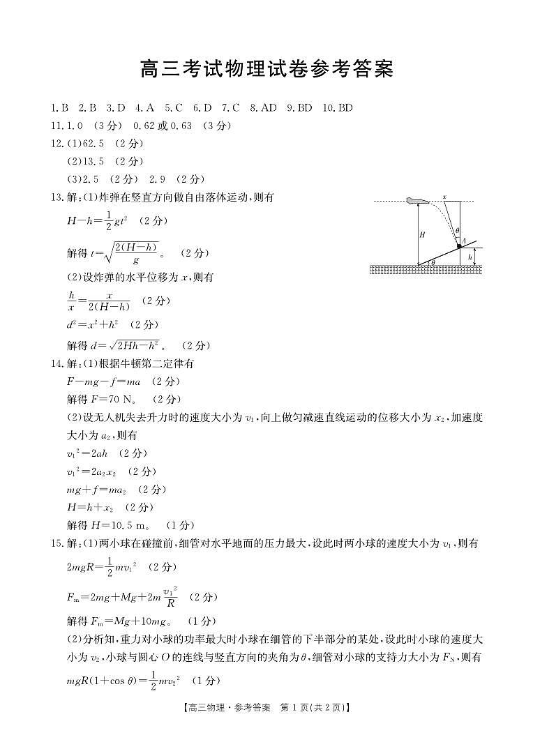 辽宁省部分高中2023-2024学年高三上学期10月月考物理答案第1页