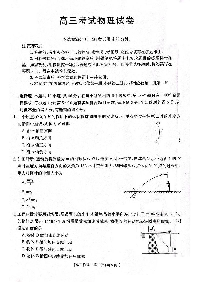辽宁省部分高中2023-2024学年高三上学期10月月考物理第1页