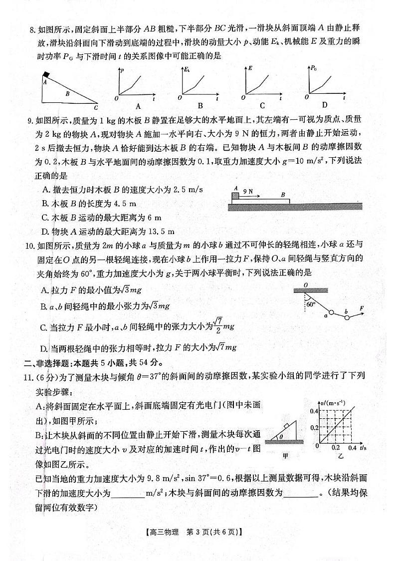 辽宁省部分高中2023-2024学年高三上学期10月月考物理第3页