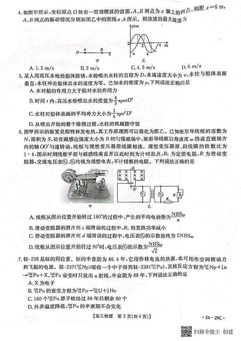 广西普通高中2024届高三年级跨市联合适应性训练检测卷物理第2页