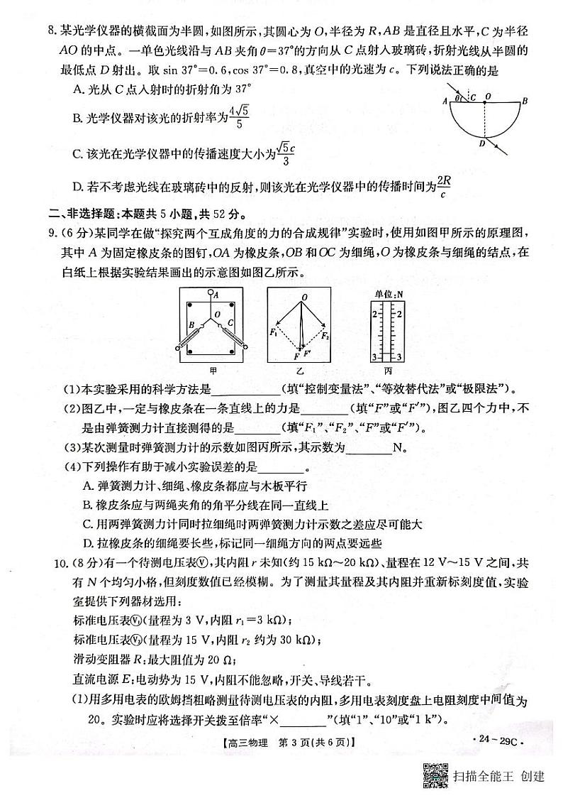广西普通高中2024届高三年级跨市联合适应性训练检测卷物理第3页