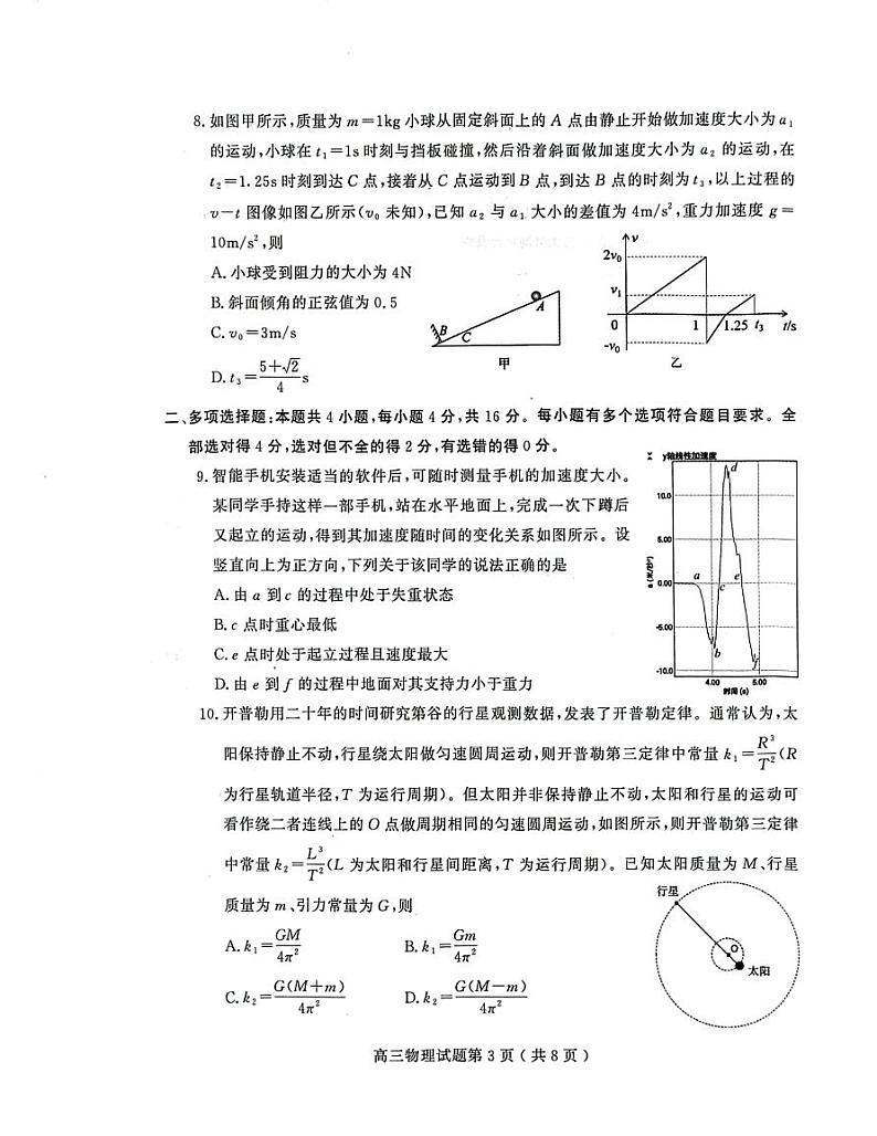 山东省潍坊市三县2023-2024学年高三上学期10月过程性监测物理试题第3页