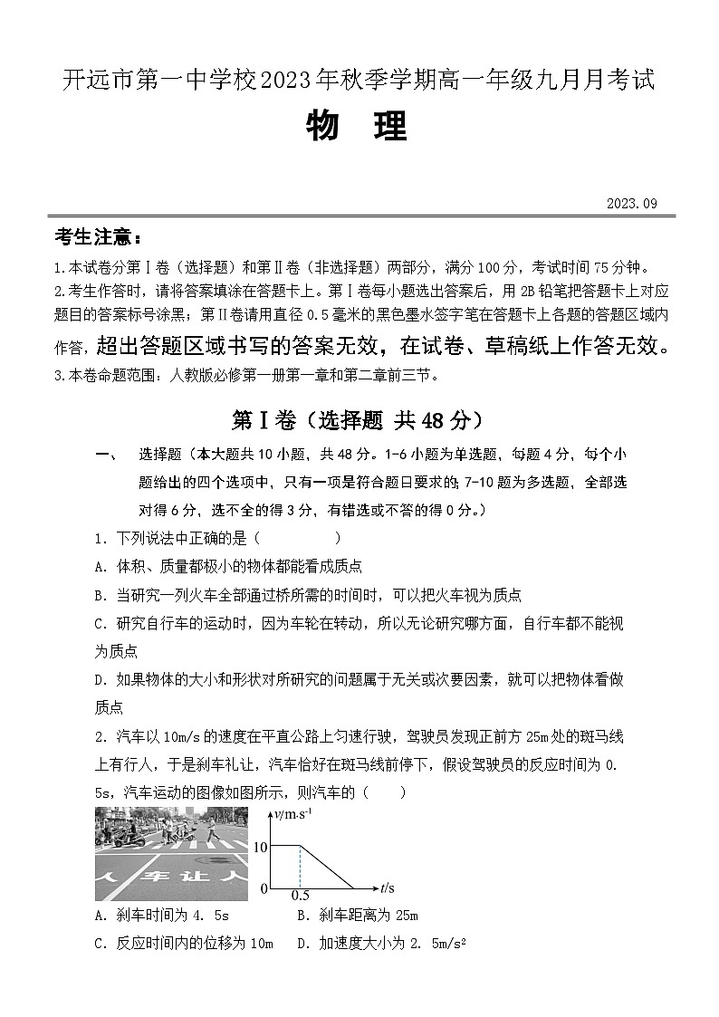 2024开远一中高一上学期9月月考试题物理含答案01