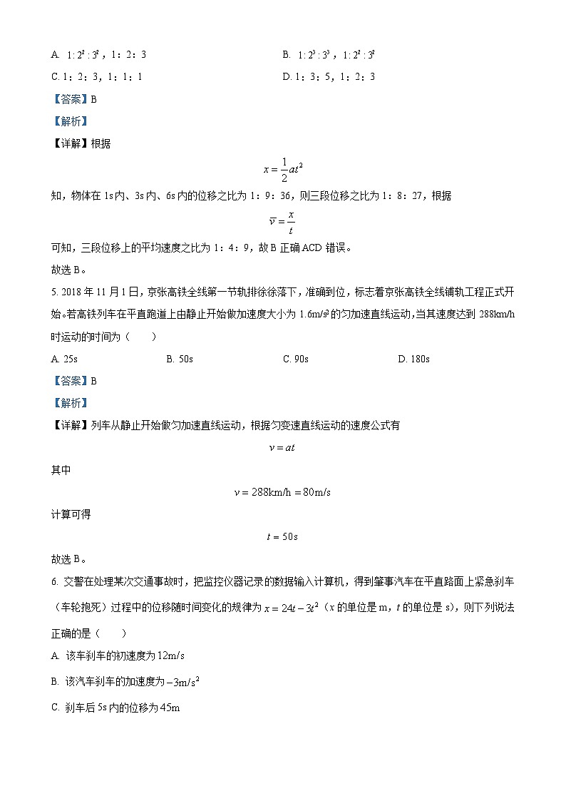 2024张掖某重点校高一上学期9月月考物理试题含解析03