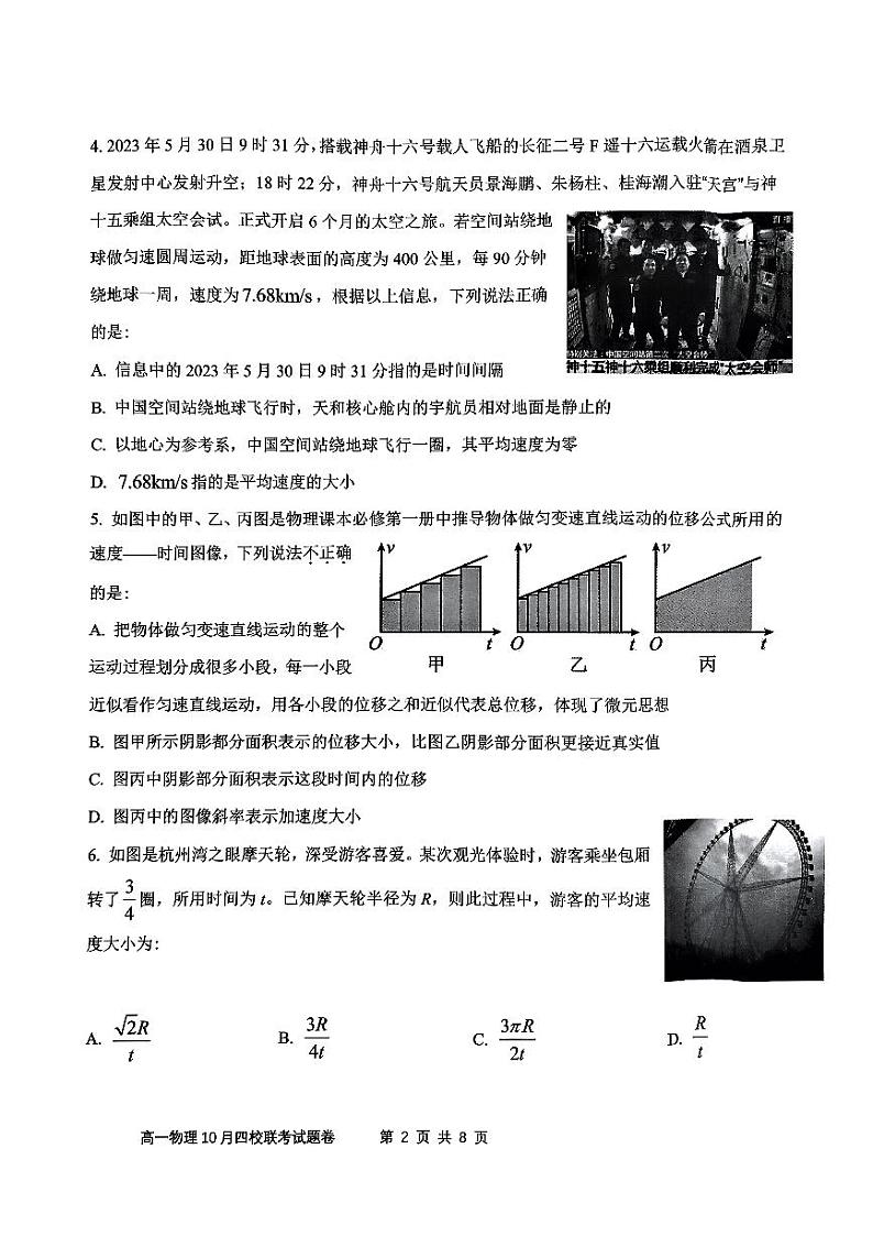 2024杭州四校高一上学期10月联考试题物理PDF版含答案第2页