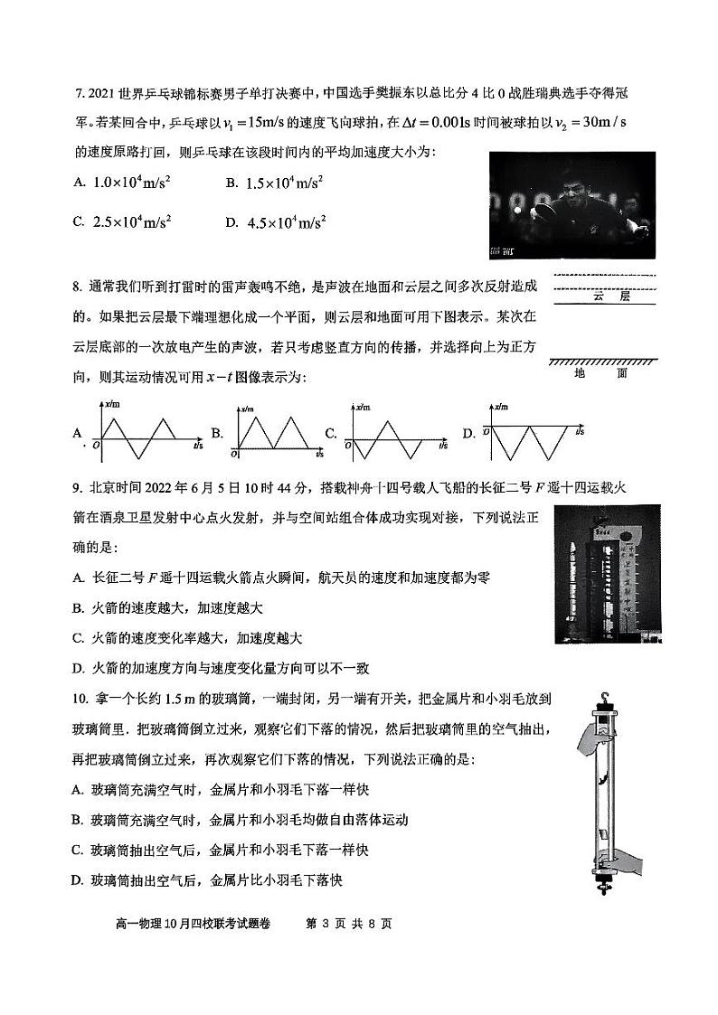 2024杭州四校高一上学期10月联考试题物理PDF版含答案第3页