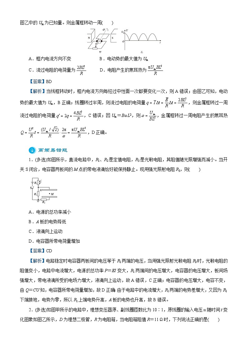 新高考物理二轮复习专题八 直流电路与交流电路（含解析）第3页