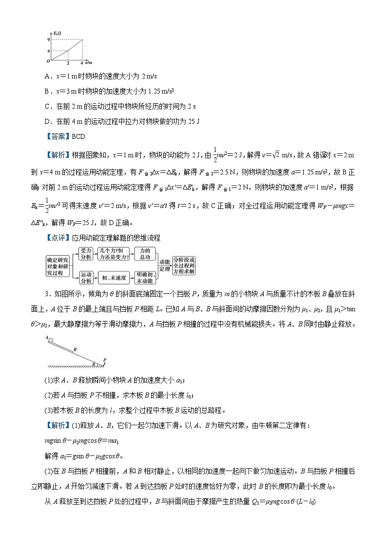 新高考物理二轮复习专题三 功能关系与能量守恒（含解析）03