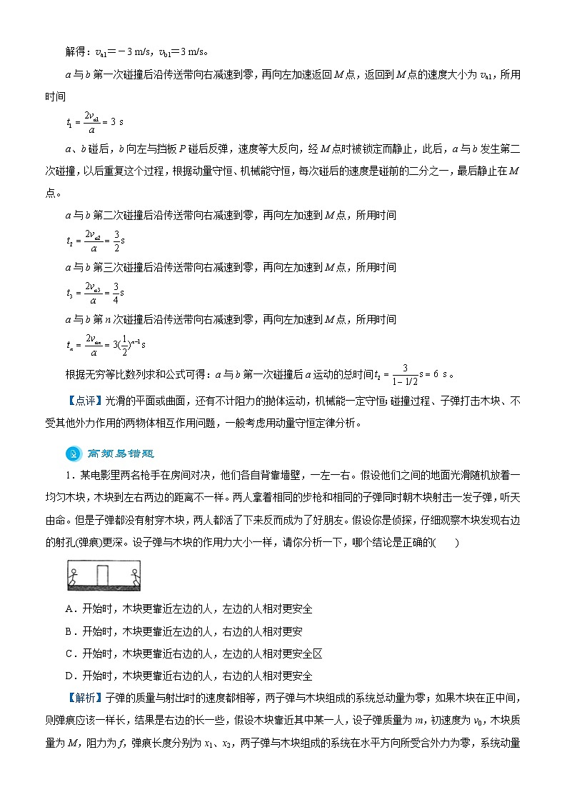 新高考物理二轮复习专题四 动量和能量的综合应用（含解析）03
