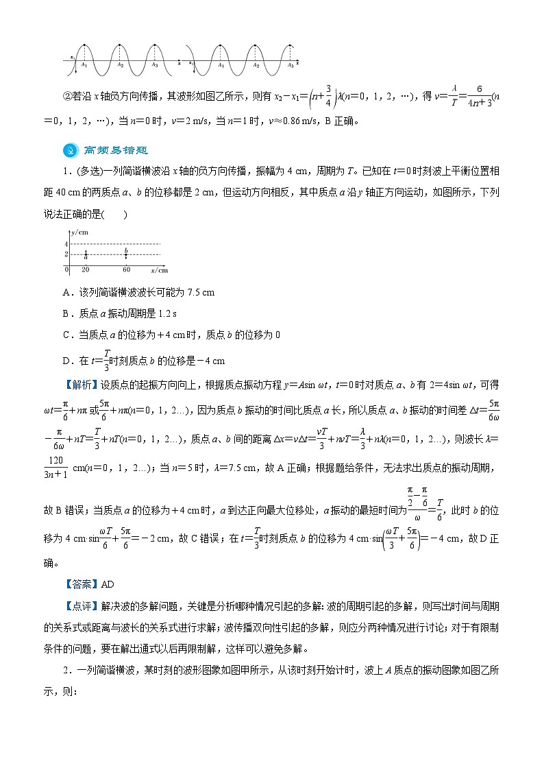 新高考物理二轮复习专题五 振动与波动（含解析）第3页